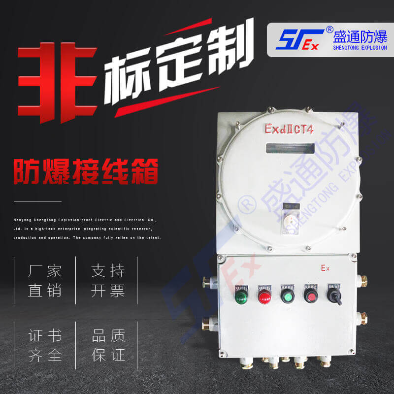 防爆接线盒 防爆接线盒